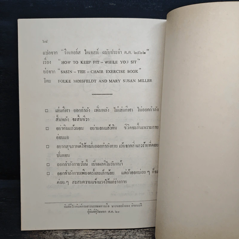 ที่ระลึกเนื่องในโอกาสที่ข้าราชการของราชนาวีเกษียณอายุ พ.ศ.2523 รูปที่ 8