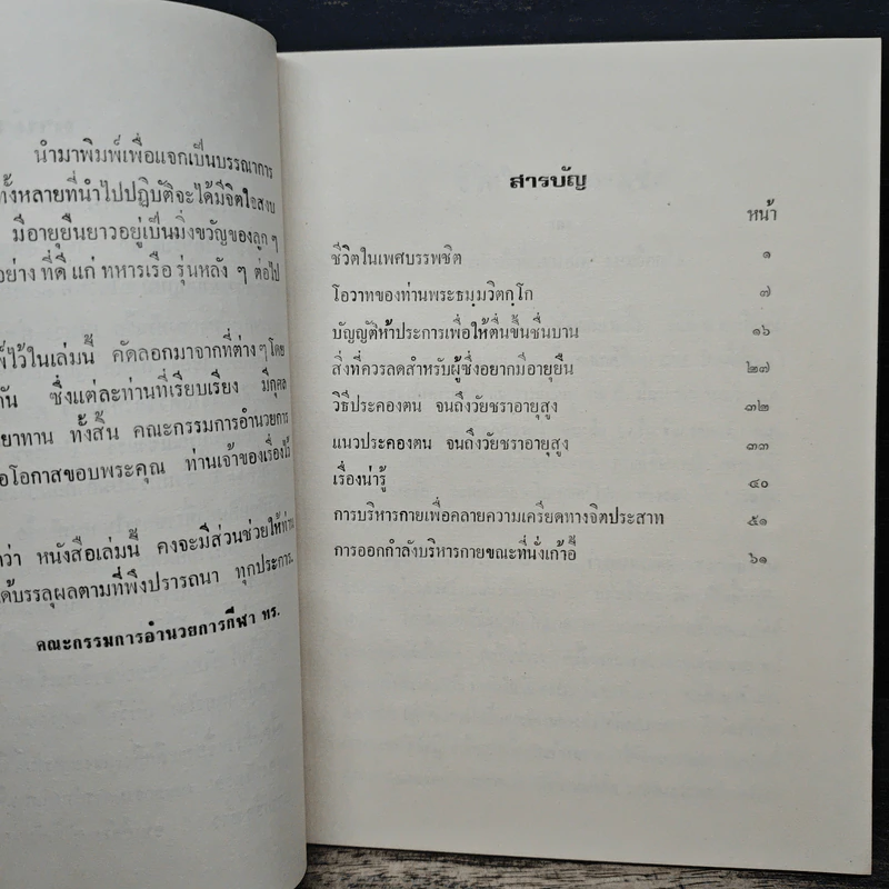 ที่ระลึกเนื่องในโอกาสที่ข้าราชการของราชนาวีเกษียณอายุ พ.ศ.2523 รูปที่ 6