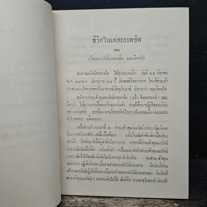 ที่ระลึกเนื่องในโอกาสที่ข้าราชการของราชนาวีเกษียณอายุ พ.ศ.2523 รูปที่ 7