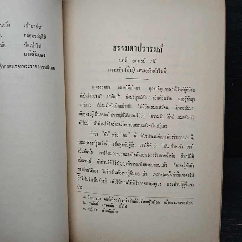 อนุสรณ์นางจงเวชชศาสตร์ รูปที่ 7
