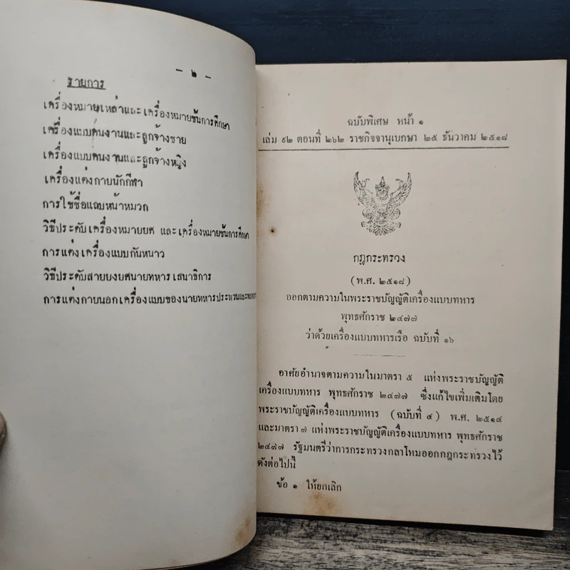 กฎกระทรวง พ.ศ.2518 ว่าด้วยเครื่องแบบทหารเรือ ฉบับที่ 16 รูปที่ 9