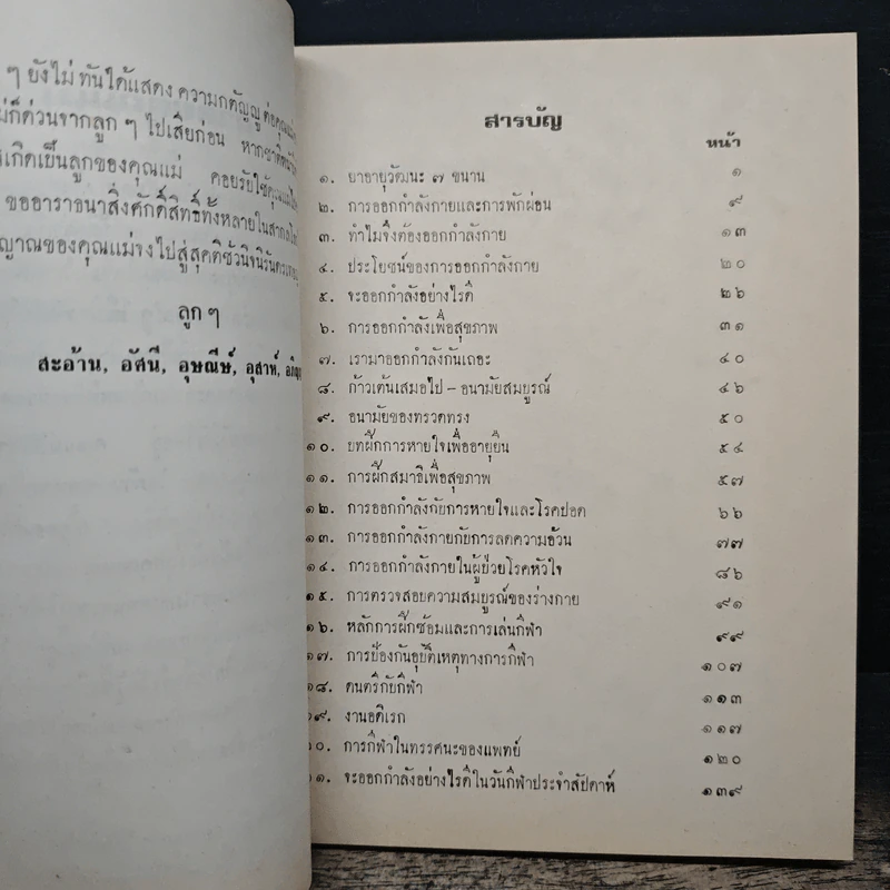 อนุสรณ์งานฌาปนกิจศพ คุณแม่เสริมศรี ทีร์มะยศ รูปที่ 7