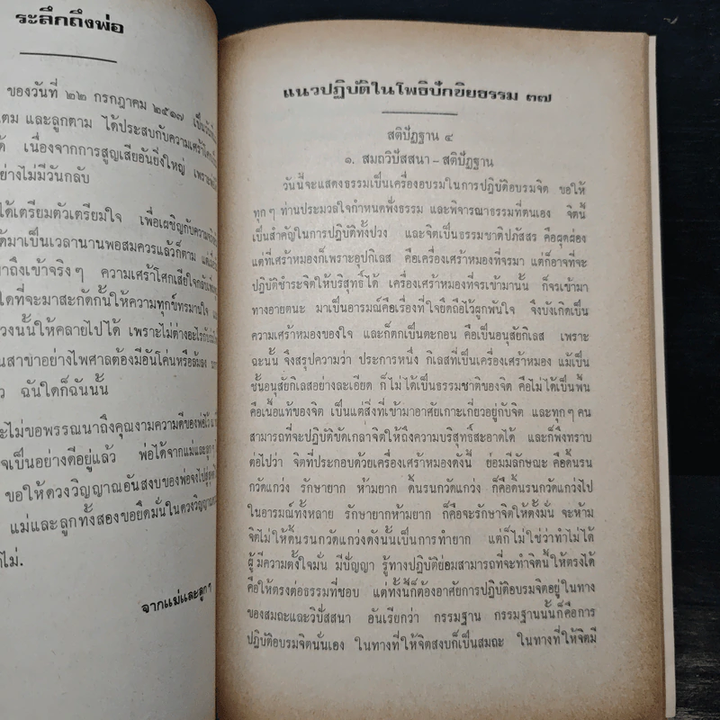 อนุสรณ์งานพระราชทานเพลิงศพ นาวาเอกสหัส อัศเวศน์ รูปที่ 7