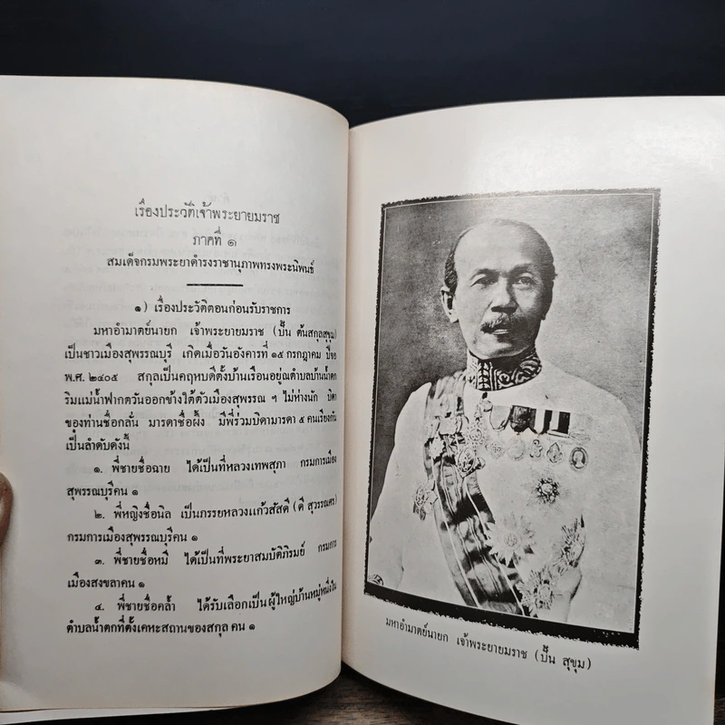 อนุสรณ์ในงานเสด็จพระราชดำเนินพระราชทานเพลิงศพ พลตำรวจตรี นิตย์ สุขุม ป.ช., ป.ม., ท.จ.ว. รูปที่ 9