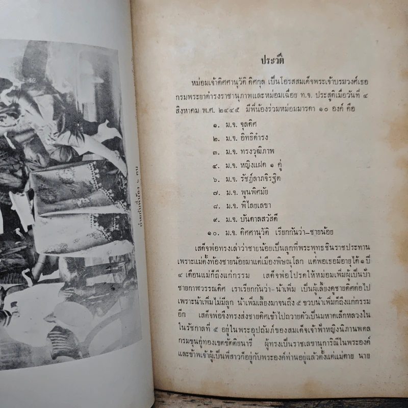 พระราชหัตกเลขา ร.5 รูปที่ 7