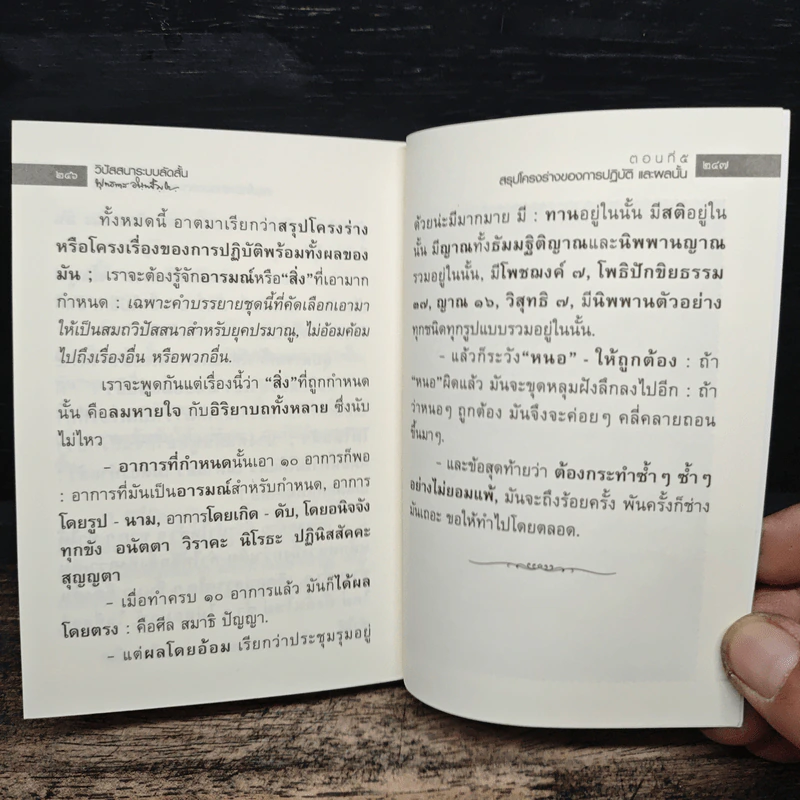 วิปัสสนาระบบลัดสั้น - พุทธทาสภิกขุ รูปที่ 8
