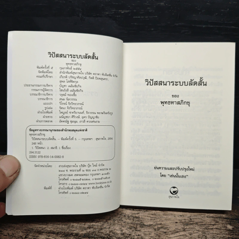 วิปัสสนาระบบลัดสั้น - พุทธทาสภิกขุ รูปที่ 6