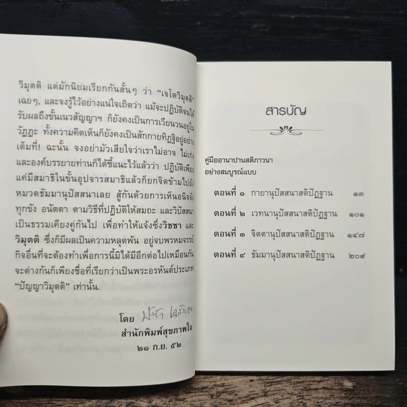 คู่มืออานาปานสติภาวนา อย่างสมบูรณ์แบบ - พุทธทาสิกขุ รูปที่ 8
