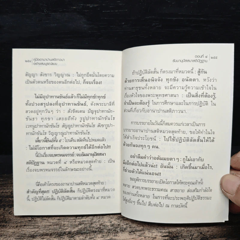 คู่มืออานาปานสติภาวนา อย่างสมบูรณ์แบบ - พุทธทาสิกขุ รูปที่ 9