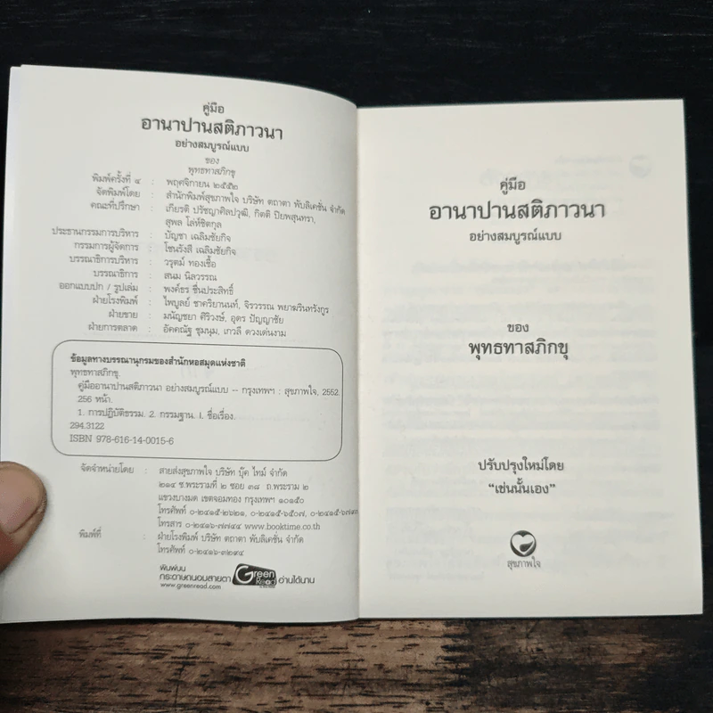 คู่มืออานาปานสติภาวนา อย่างสมบูรณ์แบบ - พุทธทาสิกขุ รูปที่ 6