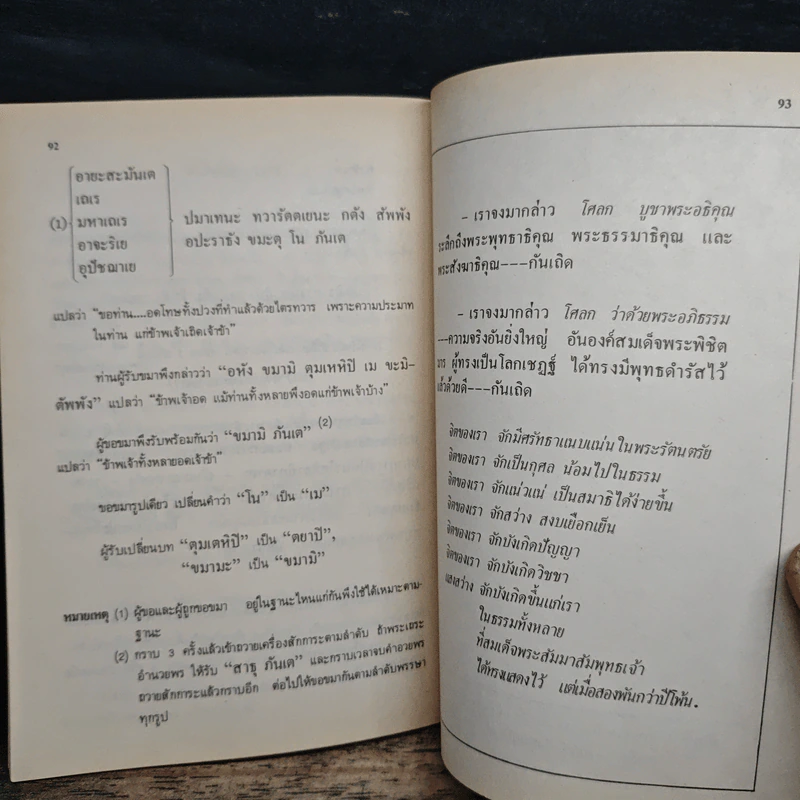 อนุสรณ์งานพระราชทานเพลิงศพ นาวาเอก สมนึก รักประทุม รูปที่ 8