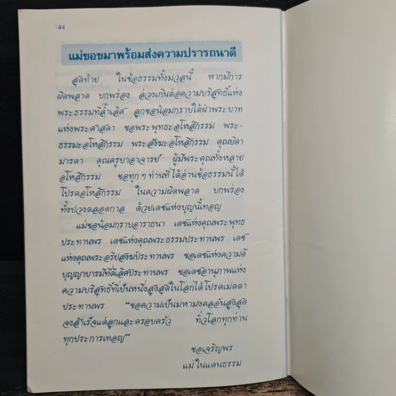 แม่มอบรักแท้ให้แด่ลูก รูปที่ 7