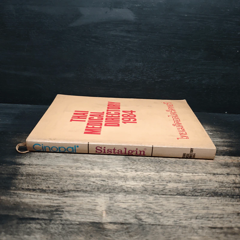 Thai Medical Directory 1984 ไทยเมดิคอลไดเร็คทอรี่ รูปที่ 3