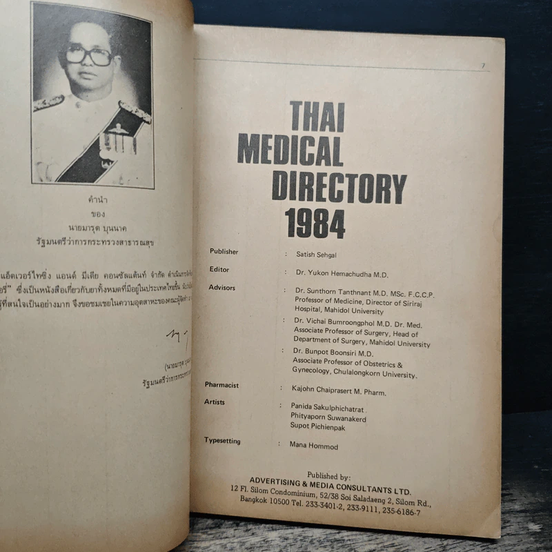 Thai Medical Directory 1984 ไทยเมดิคอลไดเร็คทอรี่ รูปที่ 6