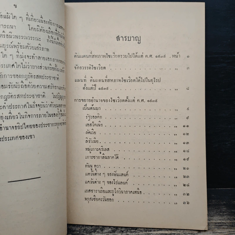 จักรวรรดินิยมโซเวียต - น.นิรมล รูปที่ 6