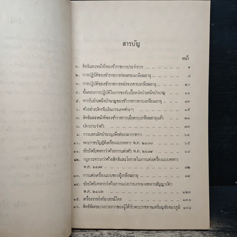 คู่มือ ข้าราชการครบเกษียณอายุ - กรมสารบรรณทหาร รูปที่ 8