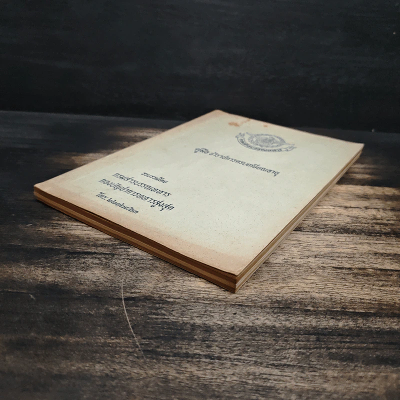 คู่มือ ข้าราชการครบเกษียณอายุ - กรมสารบรรณทหาร รูปที่ 4