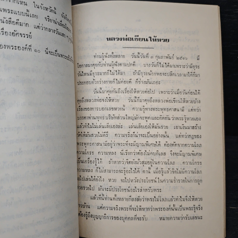 อนุสรณ์ในงานพระราชทานเพลิงศพ เรือโท สำเนียง วิชพันธุ์ ท.ม.,ต.ช. รูปที่ 10