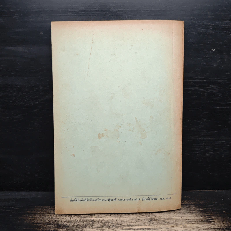 คู่มือ ข้าราชการครบเกษียณอายุ - กรมสารบรรณทหาร รูปที่ 2
