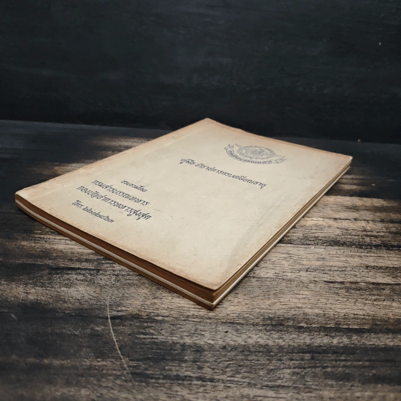 คู่มือ ข้าราชการครบเกษียณอายุ - กรมสารบรรณทหาร รูปที่ 4