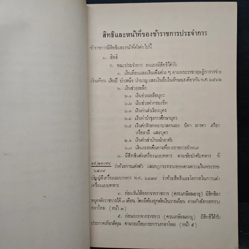คู่มือ ข้าราชการครบเกษียณอายุ - กรมสารบรรณทหาร รูปที่ 8