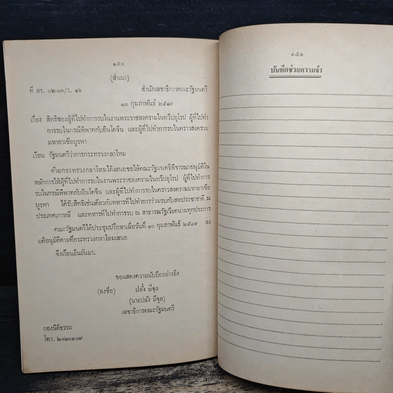 คู่มือ ข้าราชการครบเกษียณอายุ - กรมสารบรรณทหาร รูปที่ 9