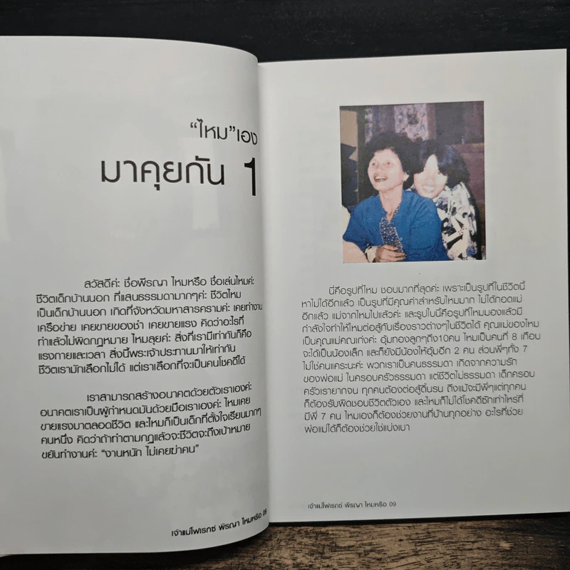 Forex Life Trader เจ้าแม่โฟเรกซ์ - โค้ชไหม พรีญา ไหมหรือ รูปที่ 7