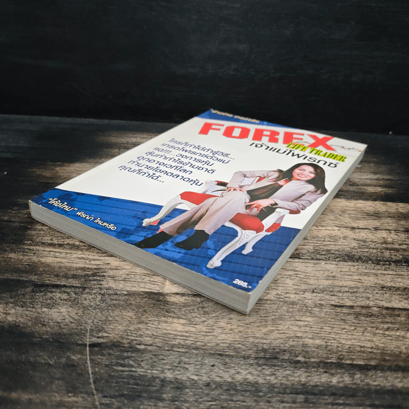 Forex Life Trader เจ้าแม่โฟเรกซ์ - โค้ชไหม พรีญา ไหมหรือ รูปที่ 4