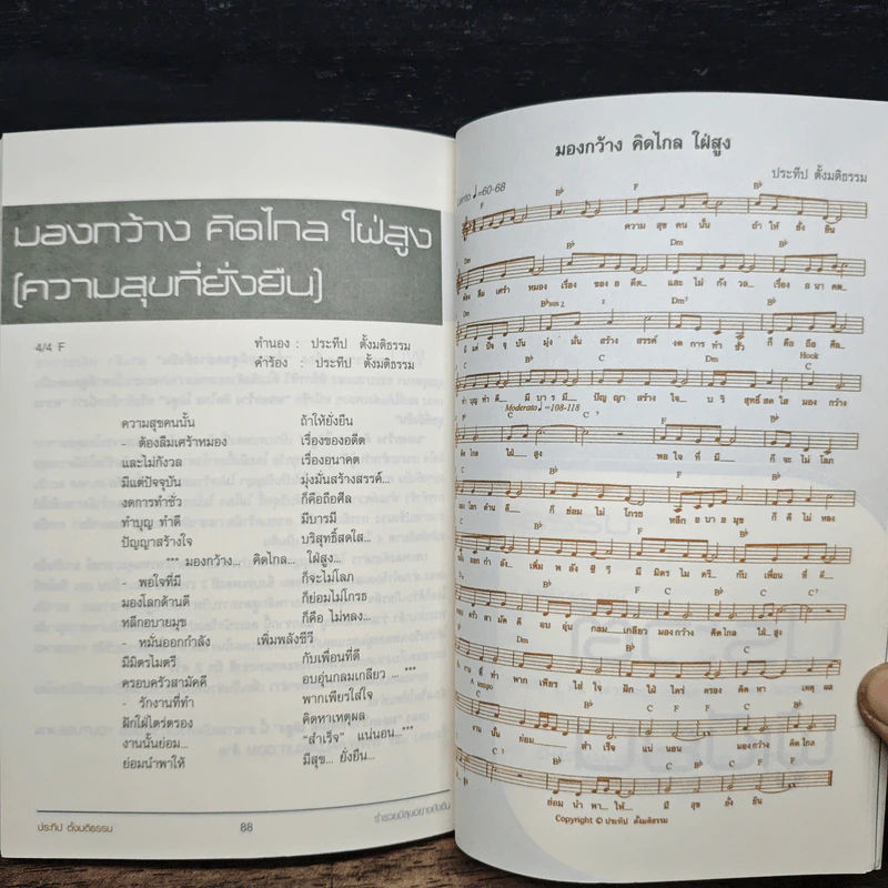 เมื่อไหร่จะ...ร่ำรวยมีสุขอย่างยั่งยืน - ประทีป ตั้งมติธรรม รูปที่ 9
