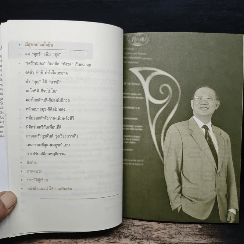 เมื่อไหร่จะ...ร่ำรวยมีสุขอย่างยั่งยืน - ประทีป ตั้งมติธรรม รูปที่ 8