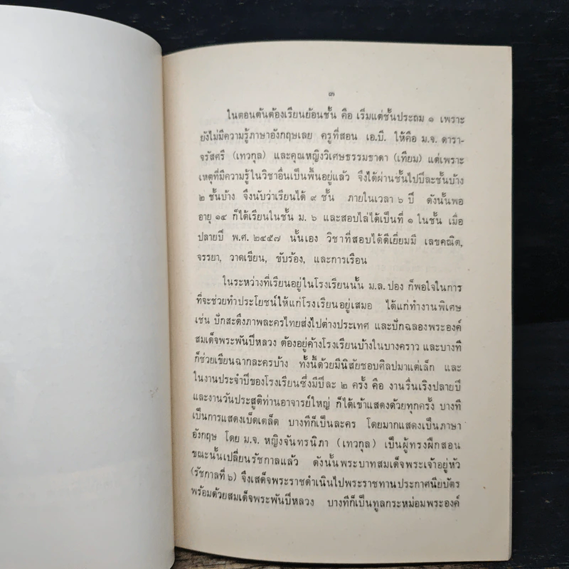 หม่อมหลวงปอง มาลากุล - หม่อมหลวงปิ่น มาลากุล รูปที่ 7