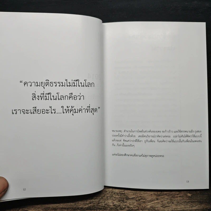 ปลาวาฬไม่ไปทำงาน - ปลาวาฬไม่ไปทำงาน รูปที่ 8