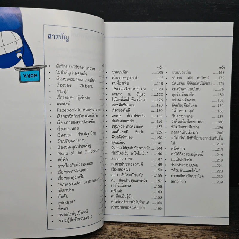 ปลาวาฬไม่ไปทำงาน - ปลาวาฬไม่ไปทำงาน รูปที่ 7