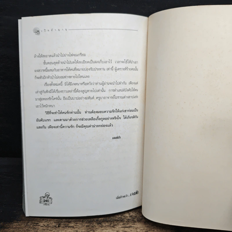 เมื่อข้าพเจ้าเจอผี No.6 รูปที่ 8