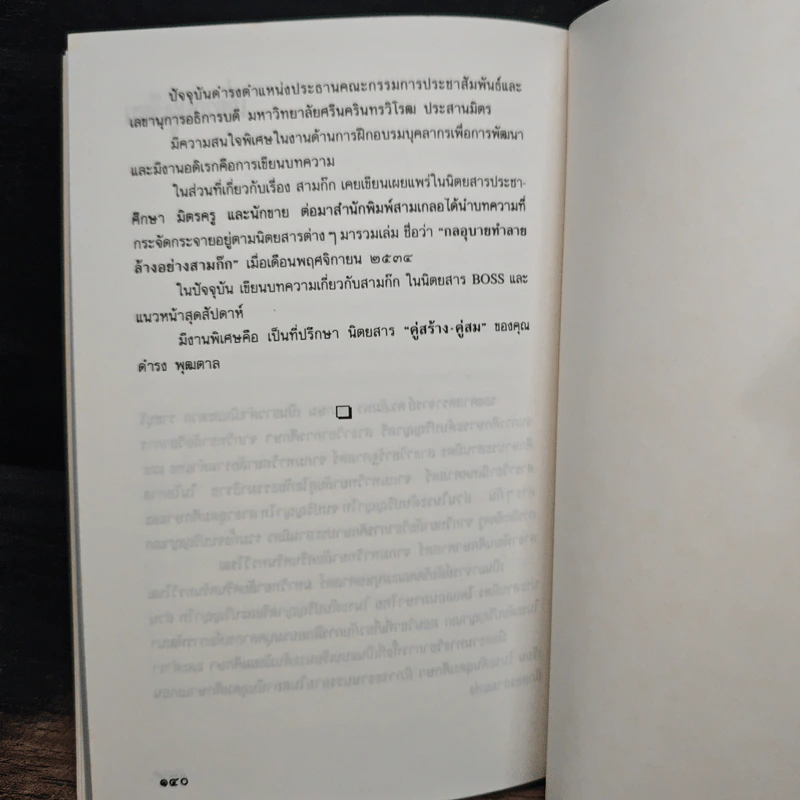 ถอดเกราะสามก๊ก - ดร.อัมพร สุขเกษม รูปที่ 10