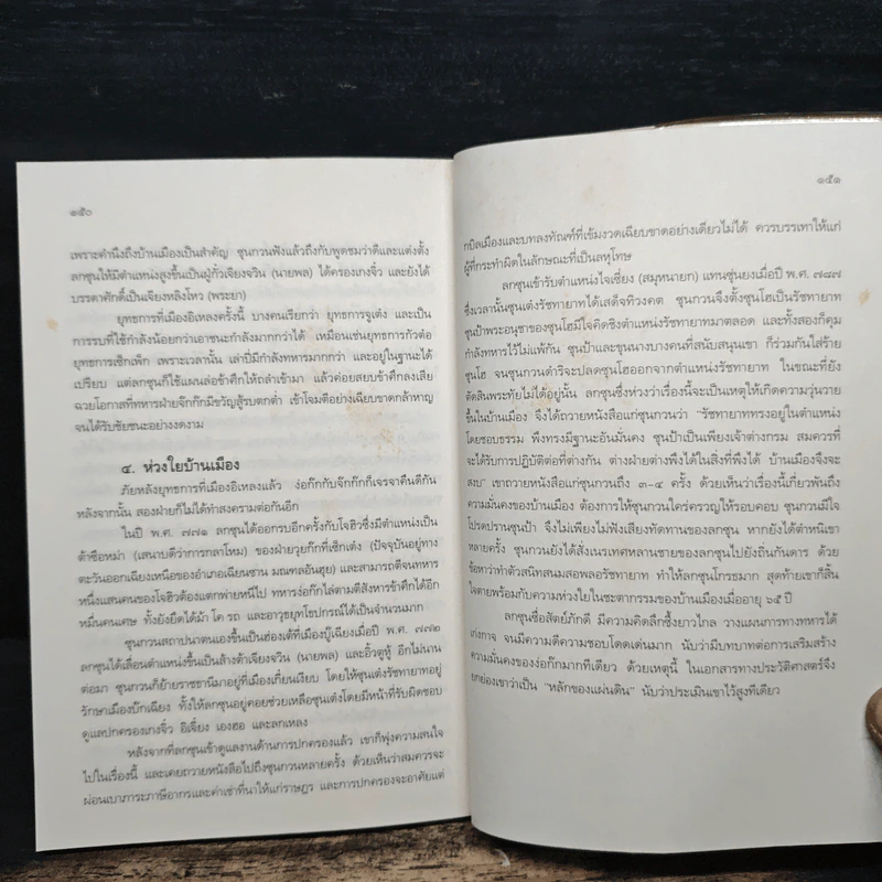 เจ็ดยอดกุนซือในสามก๊ก - อดุลย์ รัตนมั่นเกษม รูปที่ 9