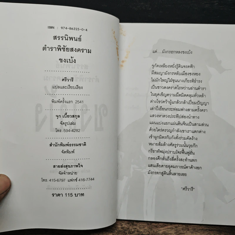 ตำราพิชัยสงคราม ขงเบ้ง - ศรีวารี รูปที่ 6