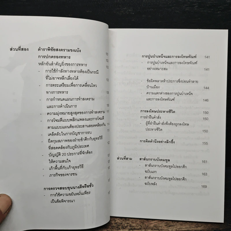 ตำราพิชัยสงคราม ขงเบ้ง - ศรีวารี รูปที่ 8