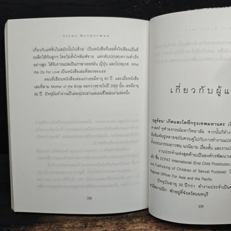 What We Do for Love เรื่องรักตีลังกา - ฤดูร้อน, วดีลหา เพียงศิริ รูปที่ 8