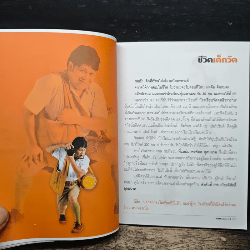 พ็อคเก็ตบุ๊ค ปรุงรสชีวิต หอยสมบูรณ์ รูปที่ 8