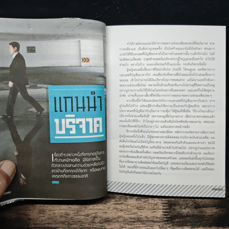 กรรมกรข่าว 3 - สรยุทธ สุทัศนะจินดา รูปที่ 8