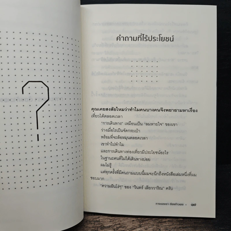 ทางของเราต้องก้าวเอง - หนุ่มเมืองจันท์ รูปที่ 8