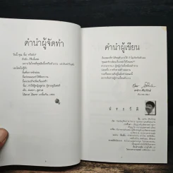 หยดสุดท้าย - สรจักร ศิริบริรักษ์ รูปที่ 9