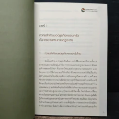 วางแผนสืบทอดธุรกิจครอบครัวอย่างยั่งยืน - กิติพงศ์ อุรพีพัฒนพงศ์ รูปที่ 9