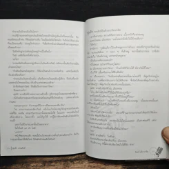 คดีผีนางตะเคียน - วินทร์ เลียววาริณ รูปที่ 9