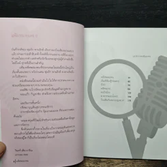 คดีศพล่องหน - วินทร์ เลียววาริณ รูปที่ 7