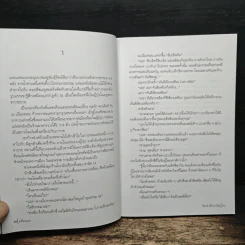 คดีสามเงา - วินทร์ เลียววาริณ รูปที่ 9