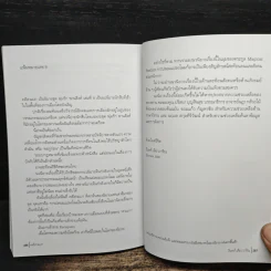 คดีสามเงา - วินทร์ เลียววาริณ รูปที่ 10