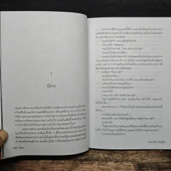 กาลีสุตรา - วินทร์ เลียววาริณ รูปที่ 7
