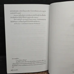 ประเทศผีสิง - วินทร์ เลียววาริณ รูปที่ 10
